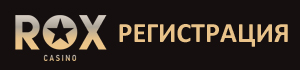 Казино Рокс играть онлайн